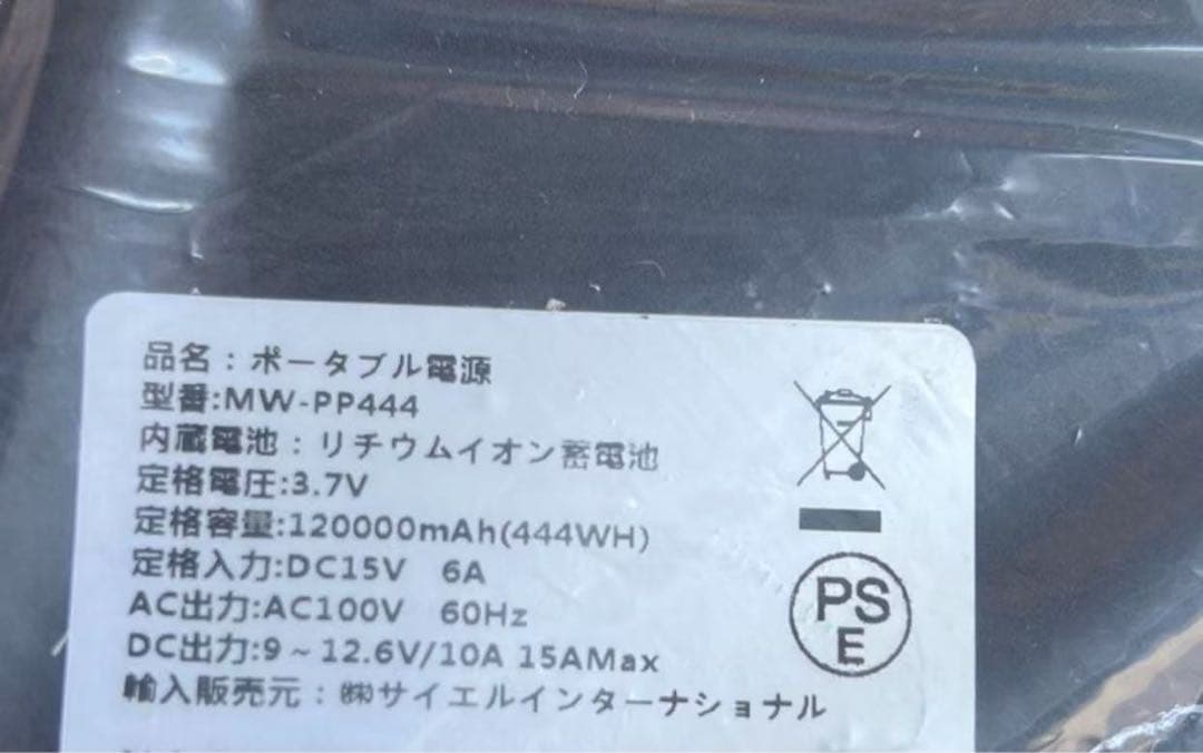 M-WORKS 120000mAh/3.7V　ポータブル電源