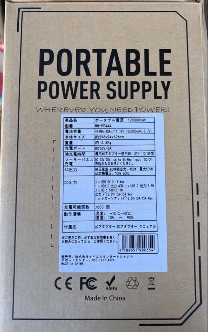 M-WORKS 120000mAh/3.7V　ポータブル電源