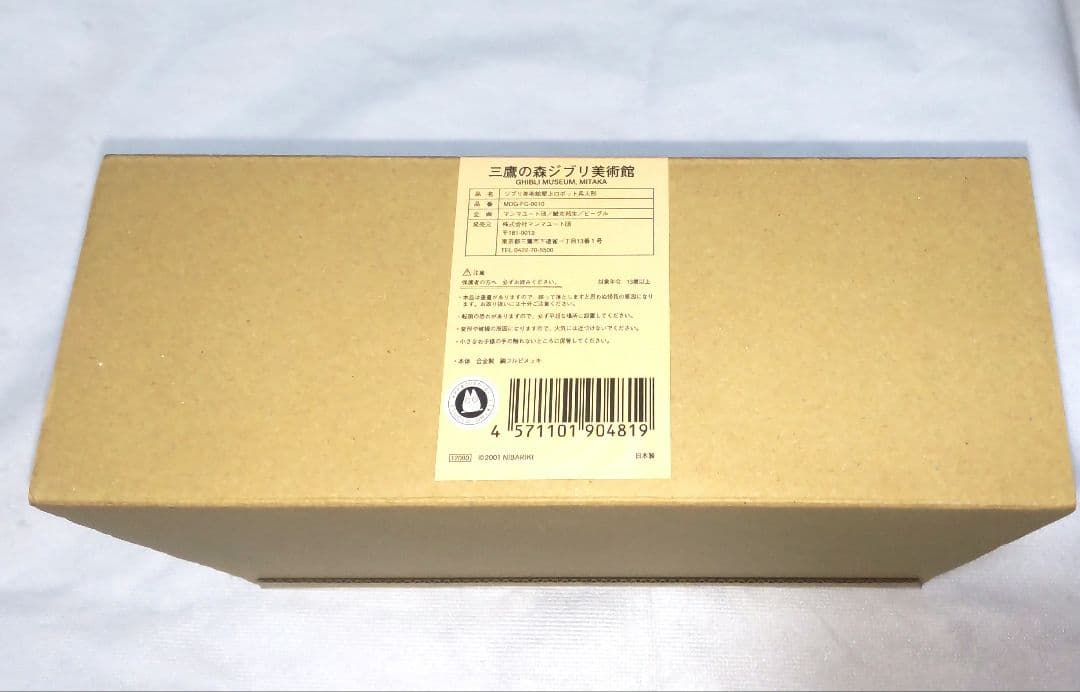 ジブリ美術館屋上ロボット兵人形