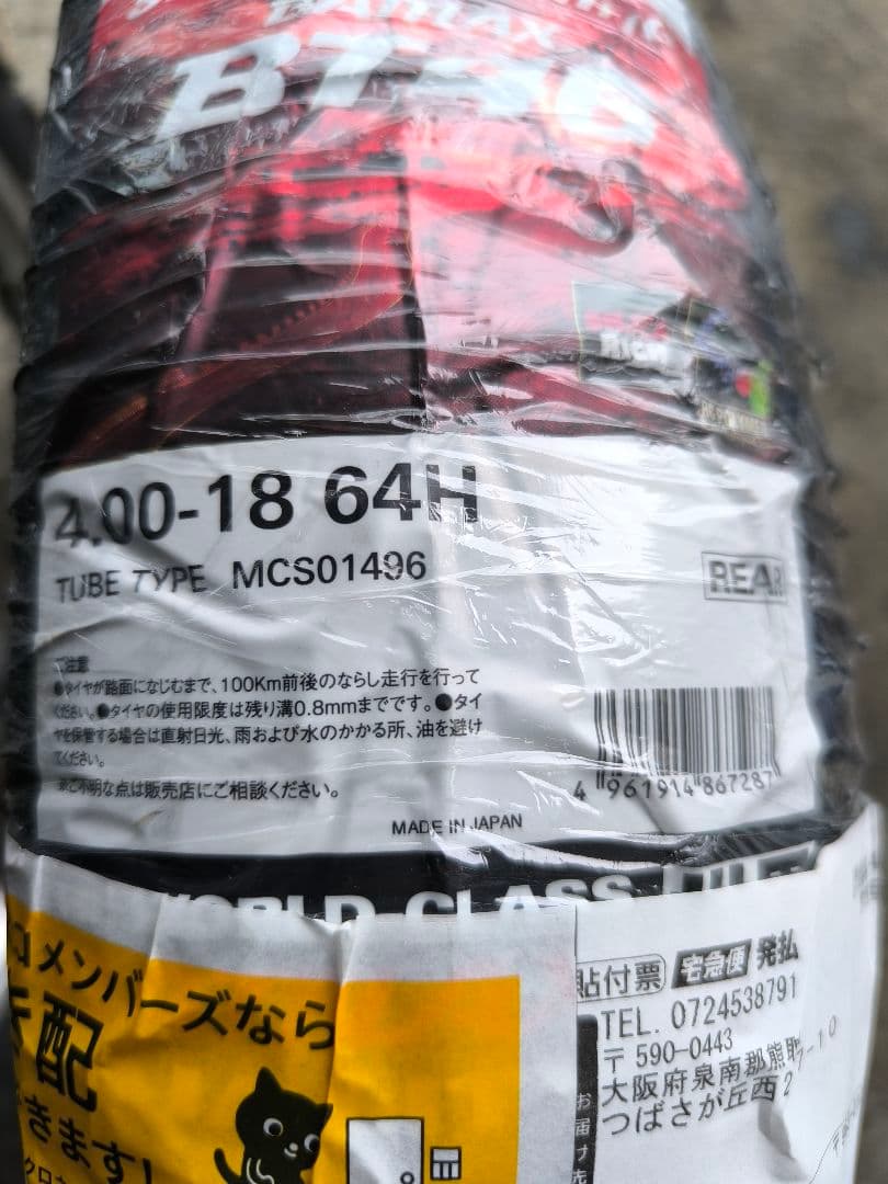 バトラックスBT46 4.00-18 64H チューブタイプ