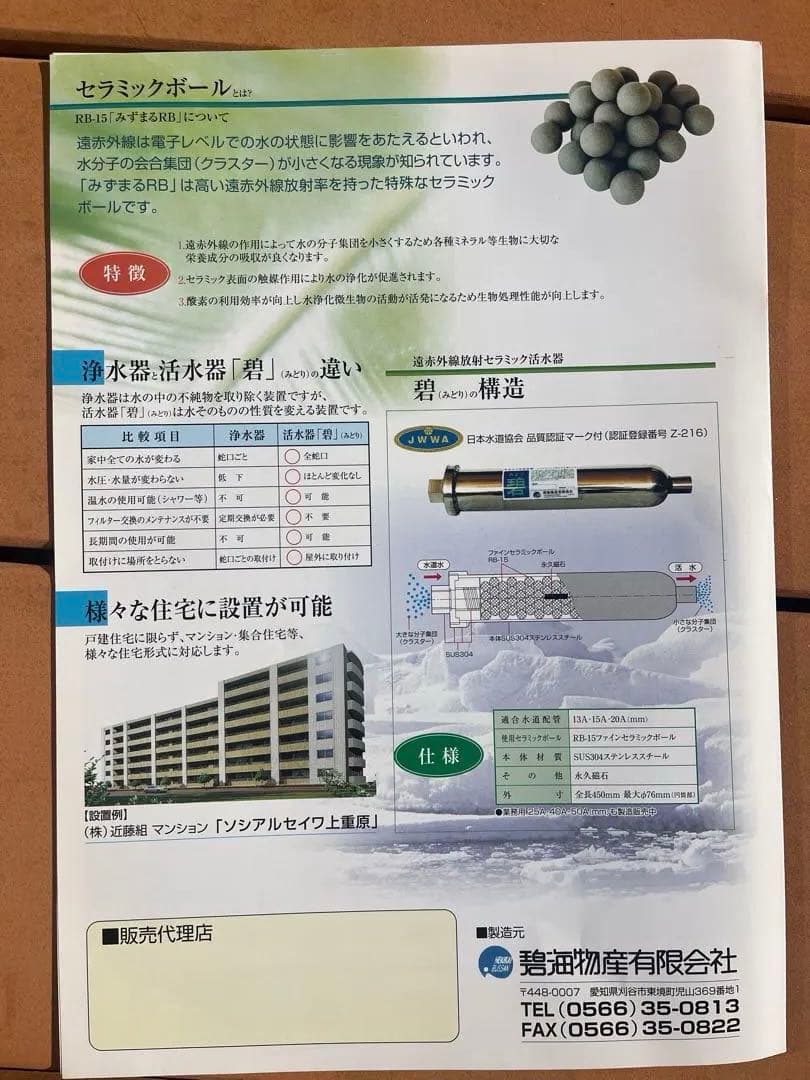 未使用 活水器 ステンレス 約45cm 取扱説明書付き