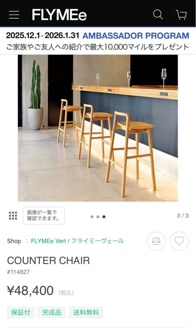 Flymee 木製カウンターチェア 1脚　着払い(引き取り可)