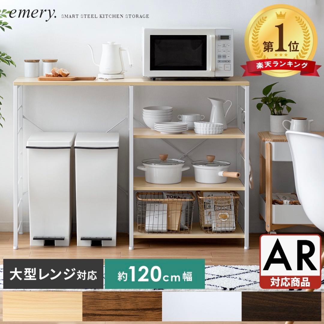 【みつ子さま専用】キッチン収納ラック 約120cm幅　ナチュラルホワイト