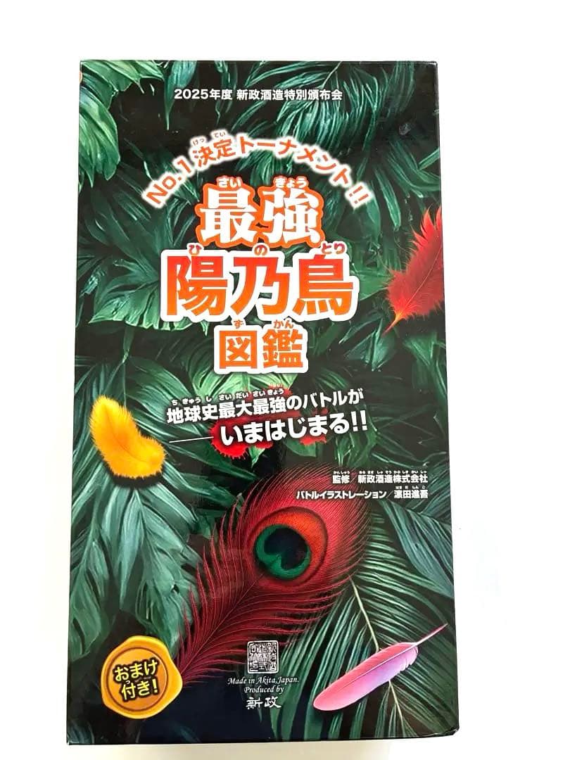 新政酒造頒布会　最強陽乃鳥図鑑　ノベルティ無し