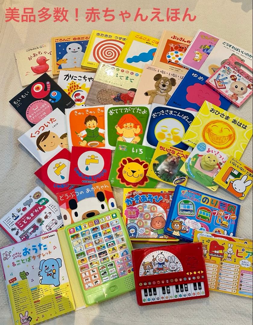 美品多数！赤ちゃん絵本　まとめ売り　0歳1歳2歳3歳　音の出る絵本　ミキハウス