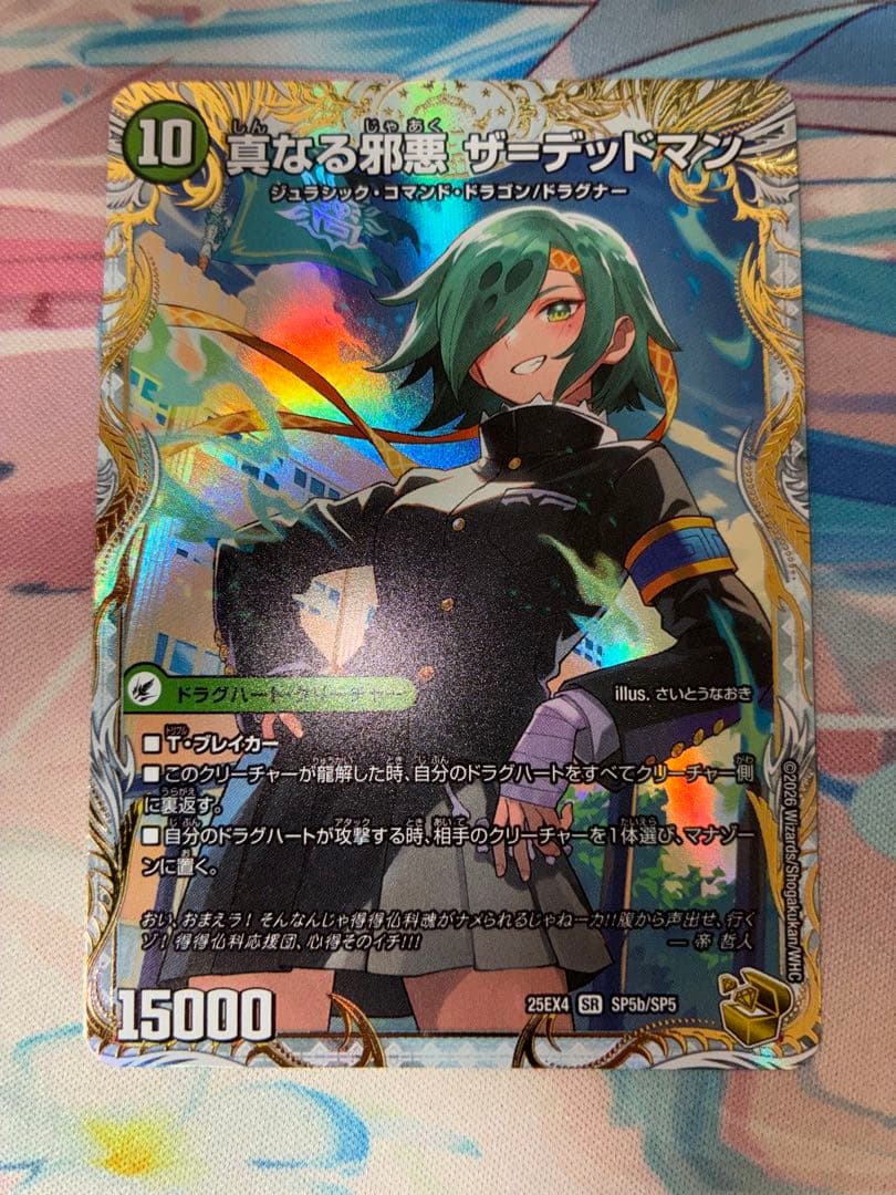 真なる邪悪 ザ＝デッドマン 邪帝斧 デッドアックス 金トレ　パンドラウォーズ