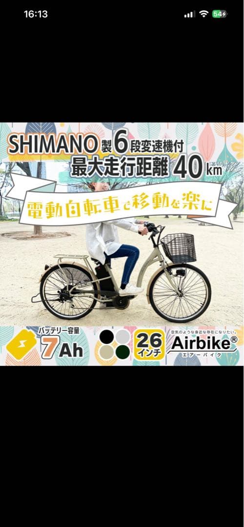 【ほぼ新品】電動アシスト自転車26インチ シマノ6段変速 後輪ロック鍵【横浜市】