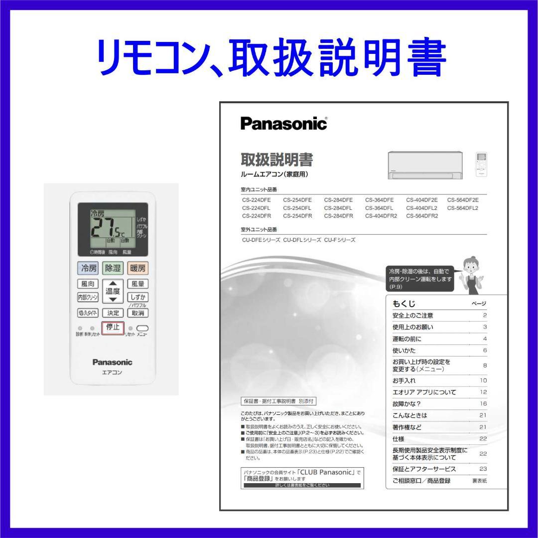【まるる】⭕️新品2024年製 Panasonic 6～9畳用エアコン