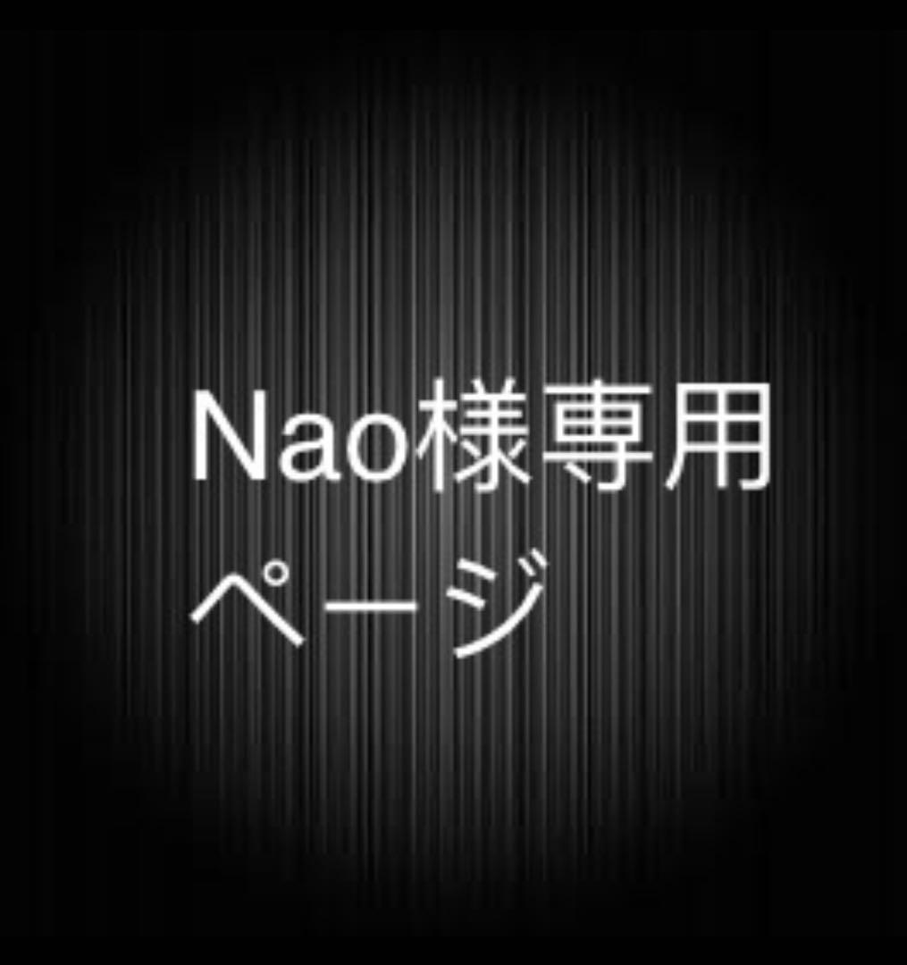 Naoページ