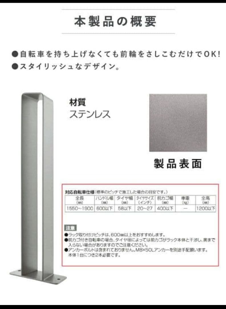 四国化成 ステンレス製 サイクルラック S6型 2本