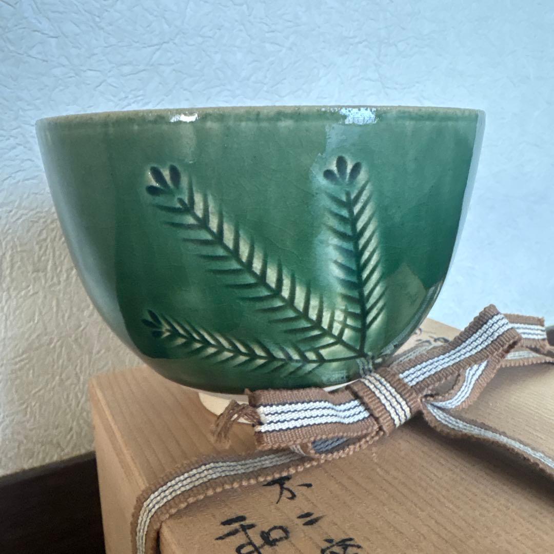 茶碗　茶道具　織部　不二窯　佐藤和子