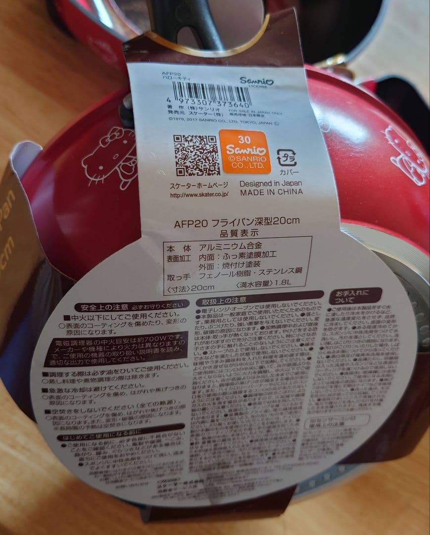 ハローキティ　フライパンセット