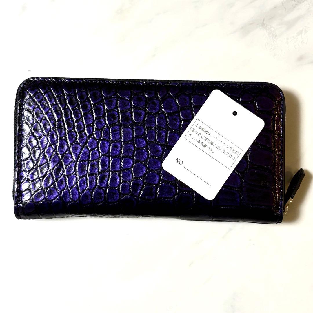 【新品】クロコダイル 長財布 ラウンドファスナー 紫 未使用品