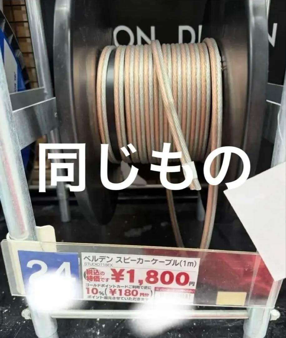 5本セット　ベルデン　スピーカーケーブル　ケーブル　銅線