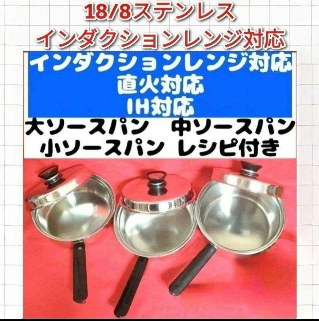 アムウェイ 大 中 小 ソースパン インダクションレンジ 対応 IH対応@