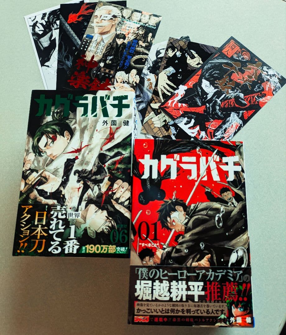 カグラバチ 1巻〜10巻セット 全初版 (ポストカード付き)