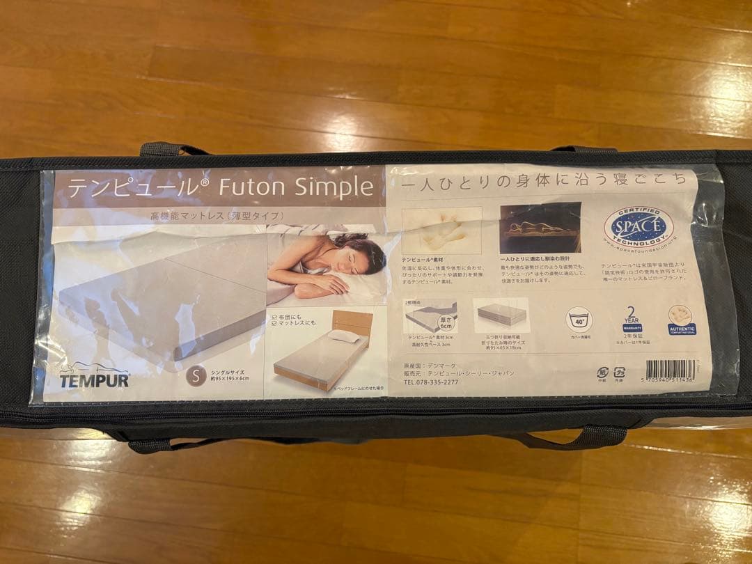 TEMPUR・テンピュール・Futon Simple・フトンシンプル・シングル