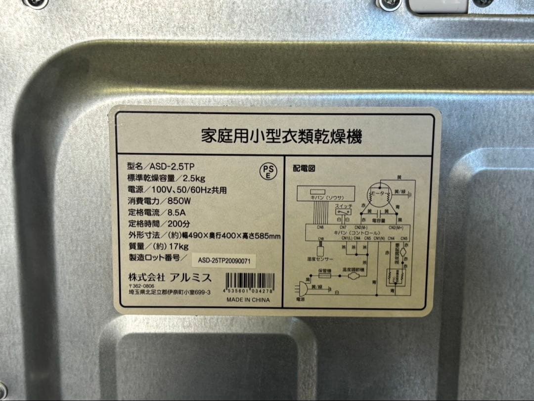 くろしお アルミス Moco2 ASD-2.5TP 家庭用小型乾燥機