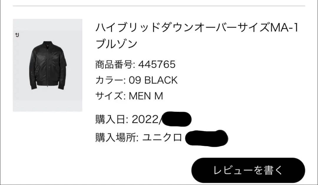 美品　+JハイブリッドダウンオーバーサイズMA1 Mサイズ ブラック