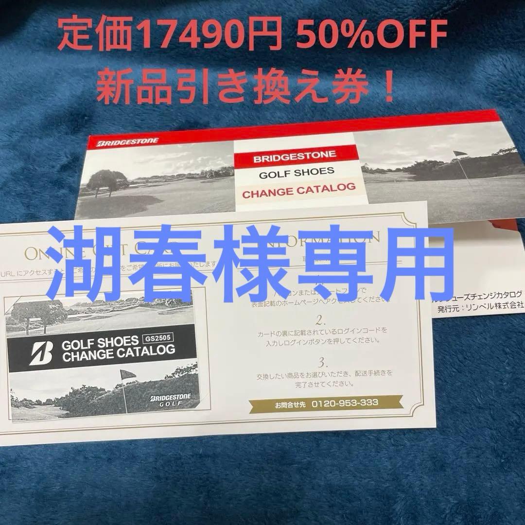 ✨お値下げ✨BRIDGESTONE ブリヂストン ゴルフシューズ 引き換え券