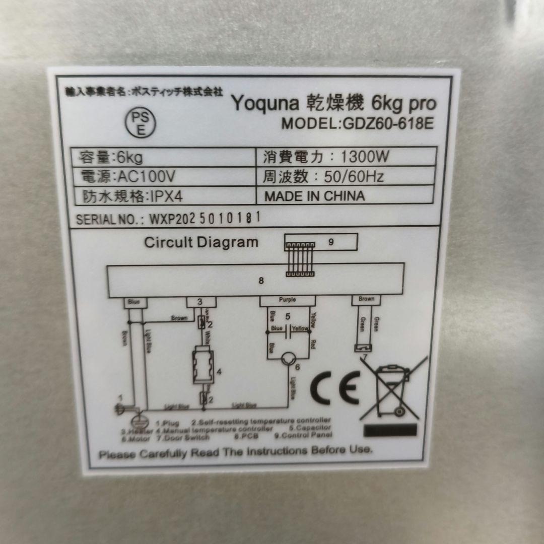 電気式乾燥機 Yoquna GDZ60-618E 6kg 2023年製 美品