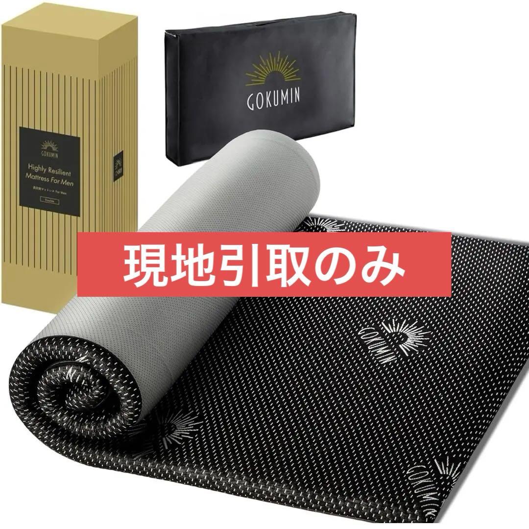 GOKUMIN 高反発マットレス ダブル