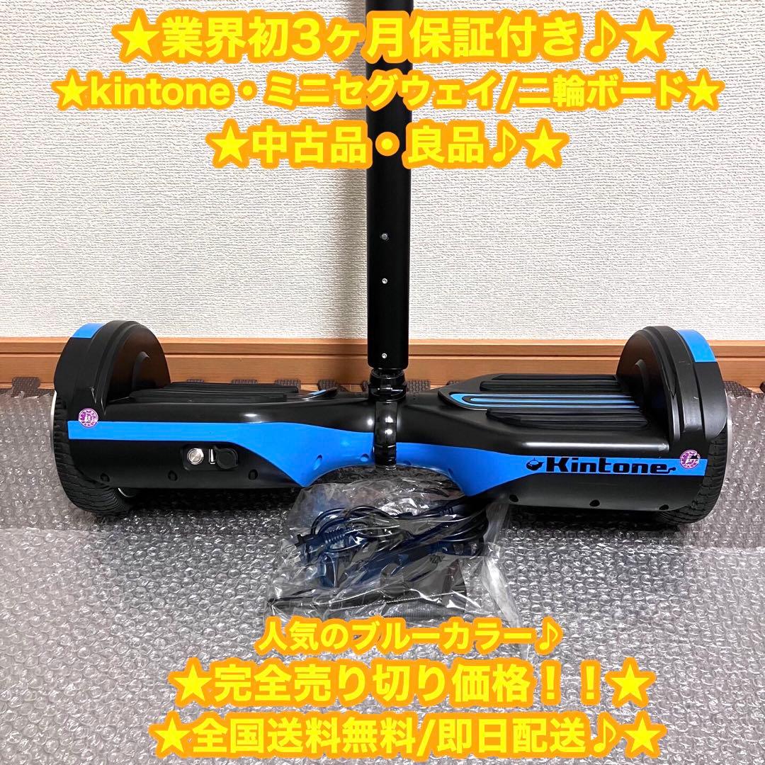 kintone キントーン　ミニセグウェイ　セグウェイ　TA-K002✨大特価✨