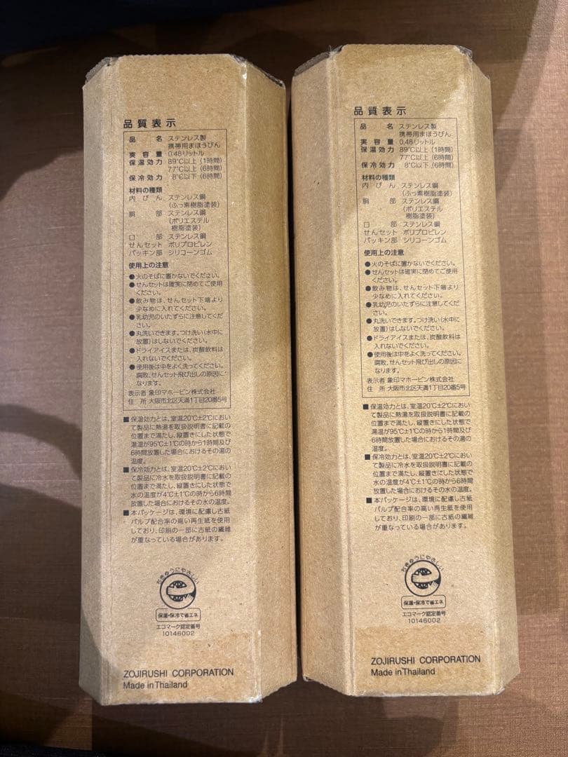 【象印】ミャクミャク　ステンレスマグ　2本セット