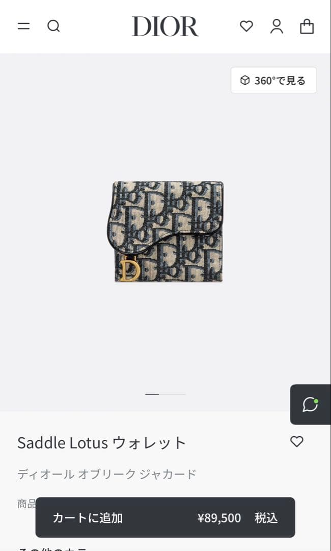 Dior Saddle Lotus ウォレット　財布