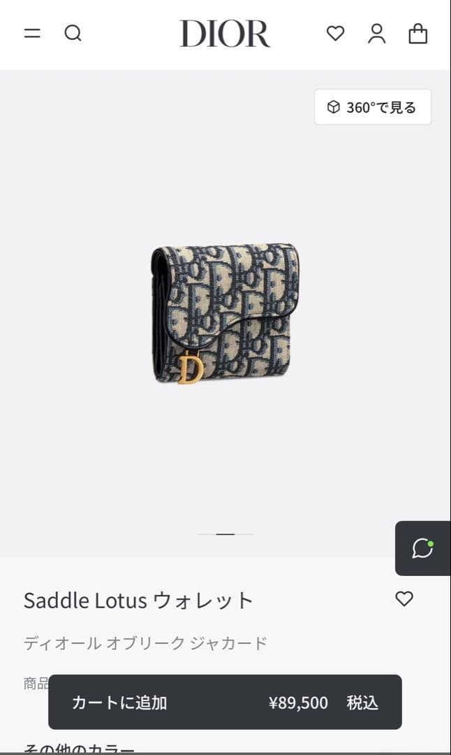 Dior Saddle Lotus ウォレット　財布