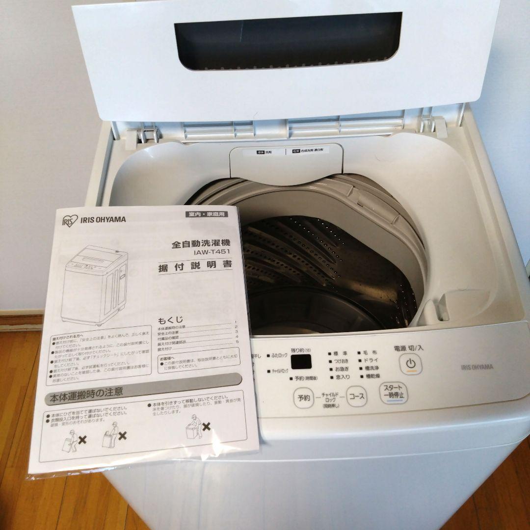 引き取り限定 美品アイリスオーヤマ全自動洗濯機　IAW-T451 2022年型