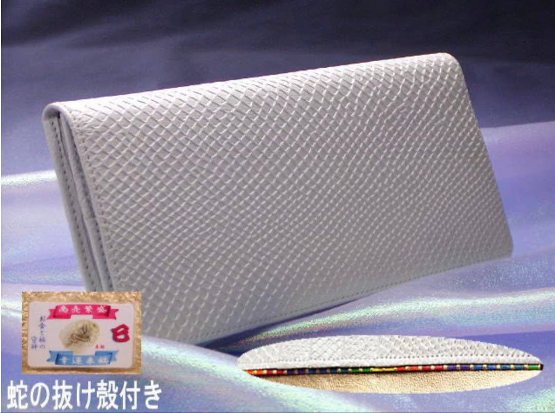 財布屋 白蛇財布