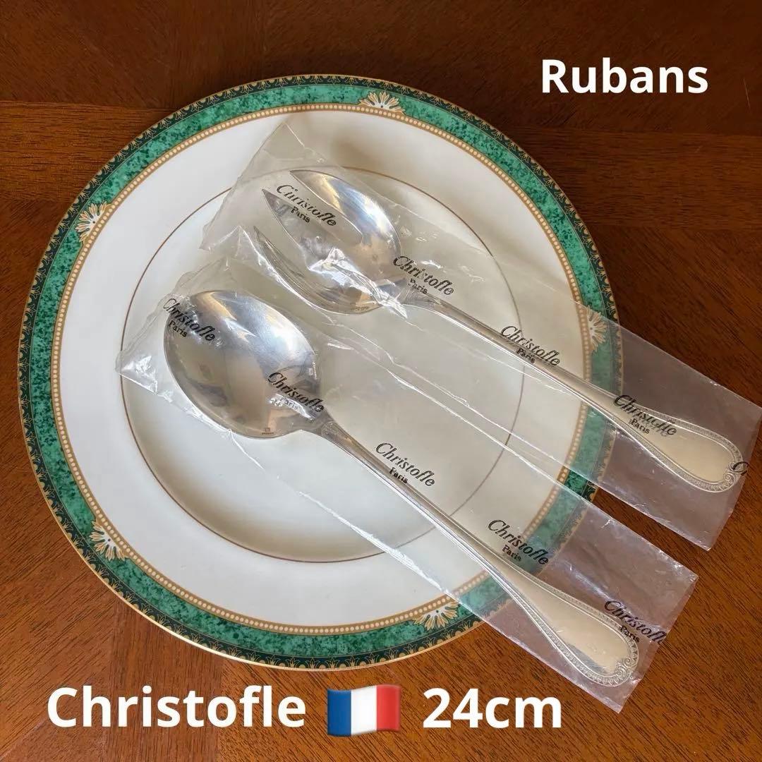 【パリオーダー　美品】クリストフルシルバー★リュバン★サラダサービング2本セット