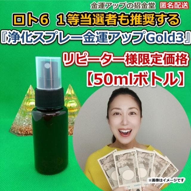 スペシャル『金運招財進寳』×金運万倍波動玉×浄化スプレー50×大金運うし×布袋尊