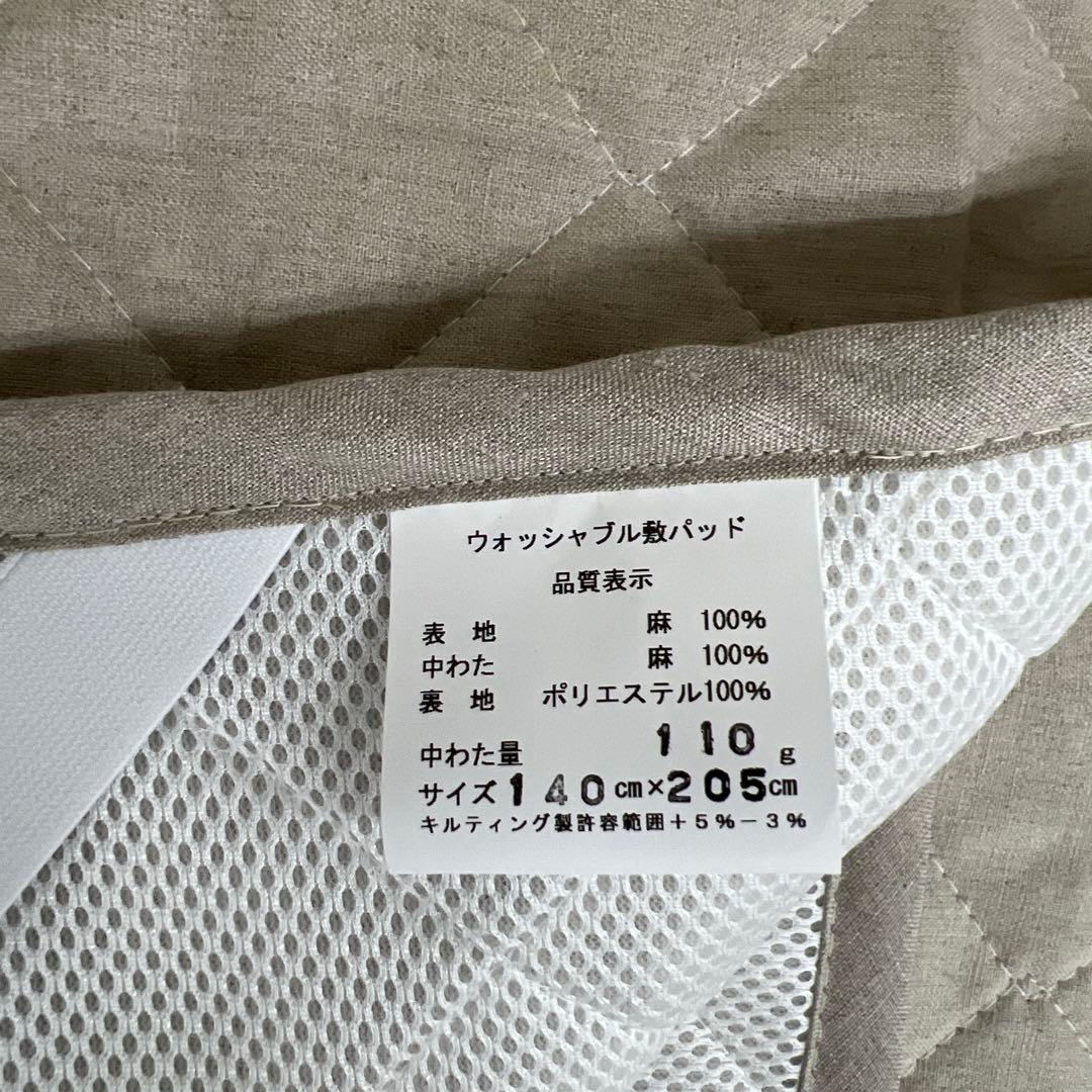 本麻敷きパッド　敷きパッド　生地・中わた麻100%  ダブル　日本製