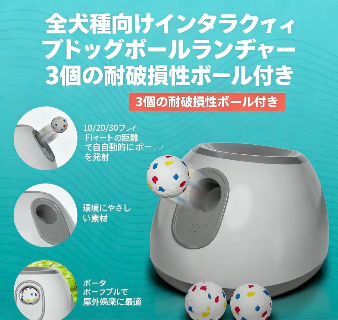 ペット用ボールランチャー 犬用自動テニスボール発射機