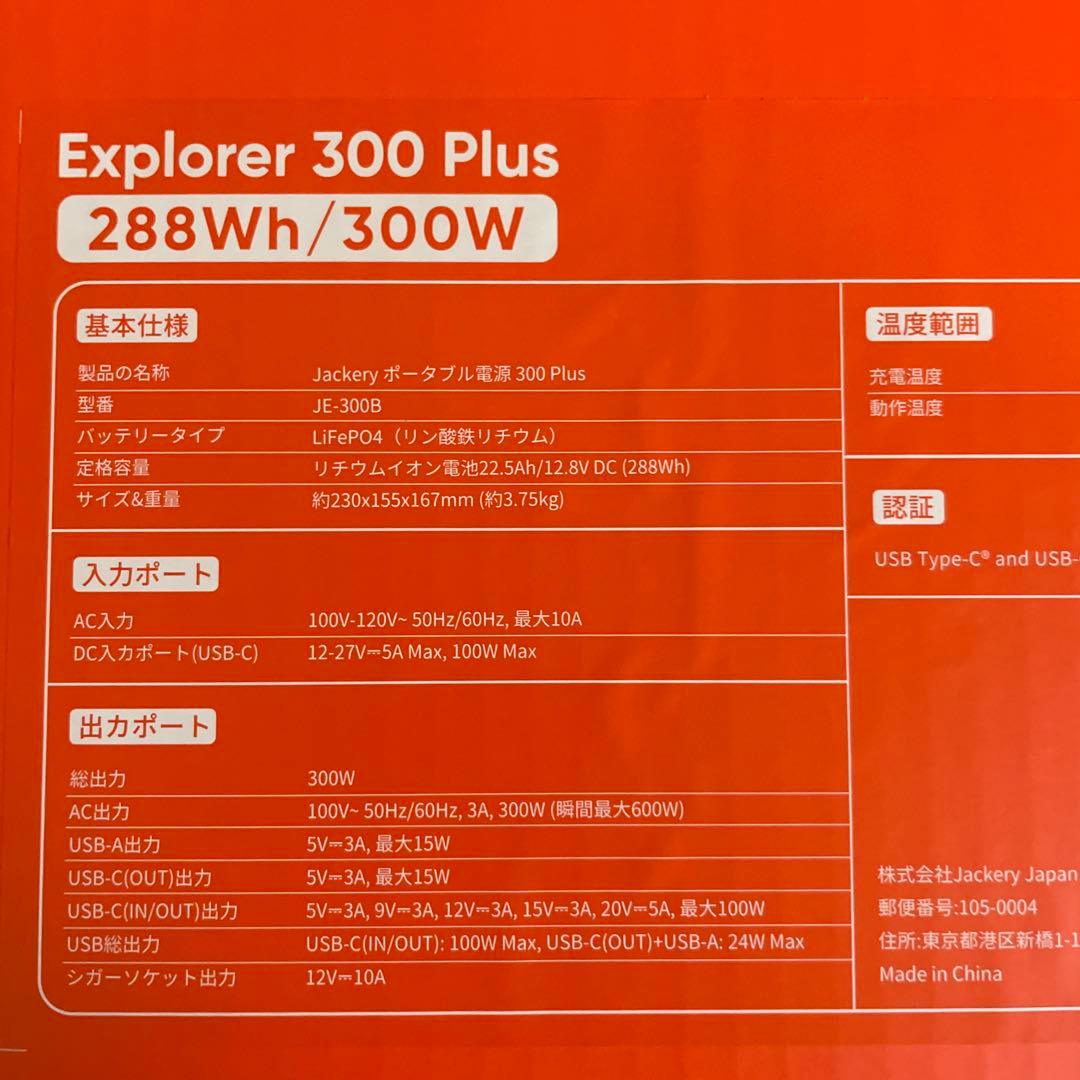 発電機・ポータブル電源 Jackery Solar Generator JE-300B 300W