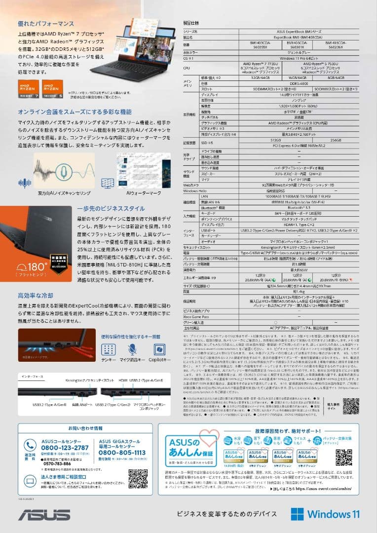【ほぼ新品】ASUS ExpertBook BM1 Ryzen7 32GB