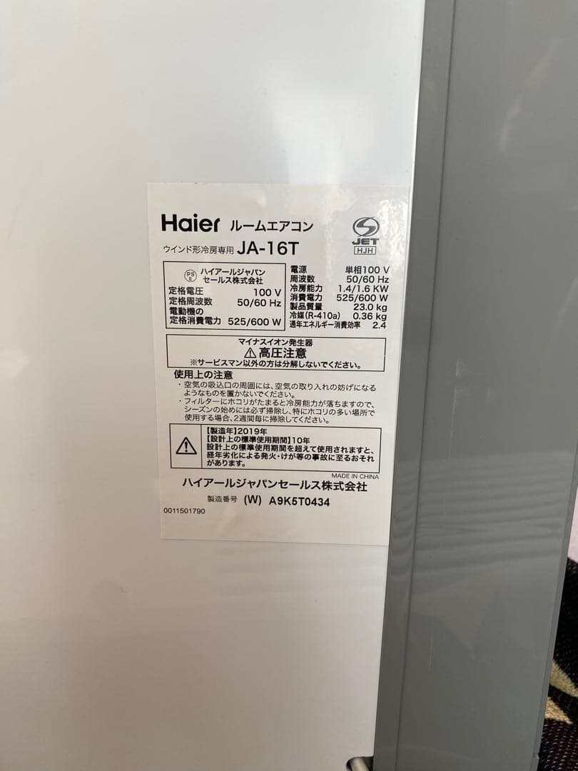 【美品】窓用エアコン Haier JA-16T（W）