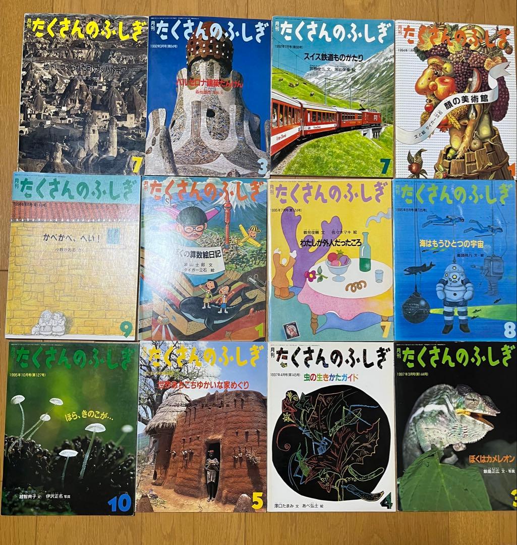 まとめ売り 月刊 たくさんのふしぎ 42冊セット