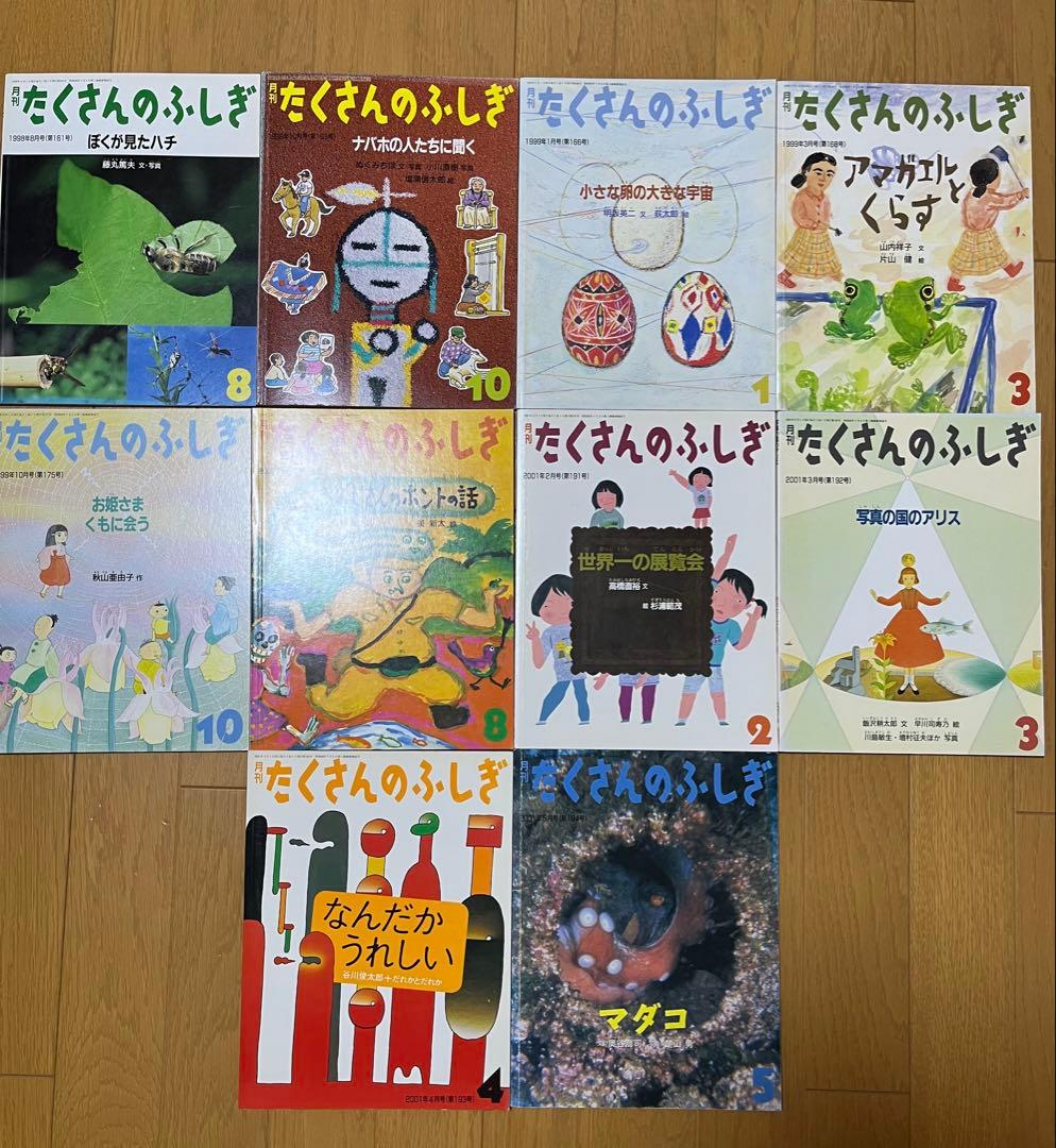 まとめ売り 月刊 たくさんのふしぎ 42冊セット