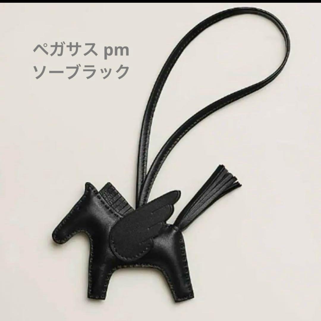 新品未使用☆エルメス☆バッグチャーム☆ペガサスPM☆ソーブラック☆B刻印
