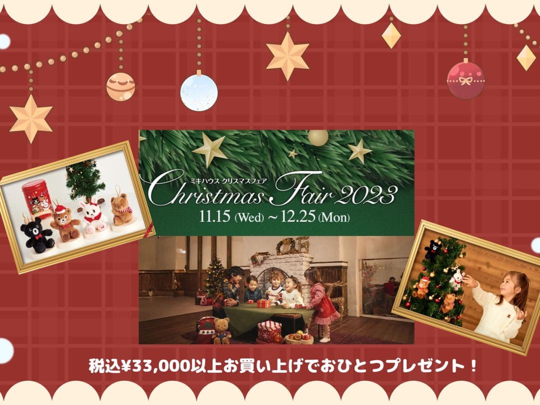 ミキハウス ノベルティ オーナメント コンプリート