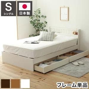 シングル 源ベッドフレーム 日本製 コンセント収納つき 送料無料 選べる３カラー