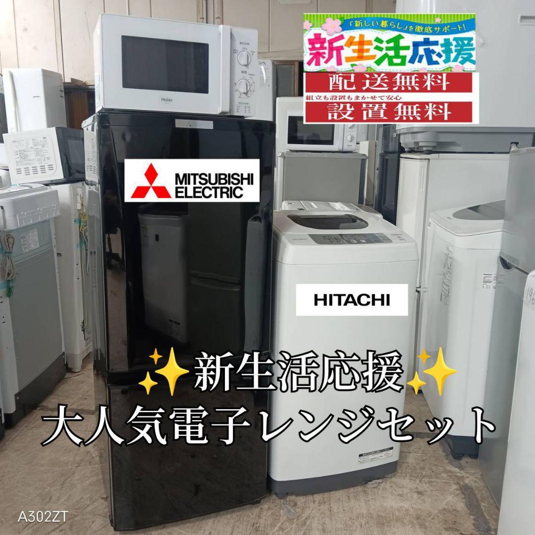 【6E07】設置まで対応　新生活　人気モデル　冷蔵庫　洗濯機　電子レンジセット