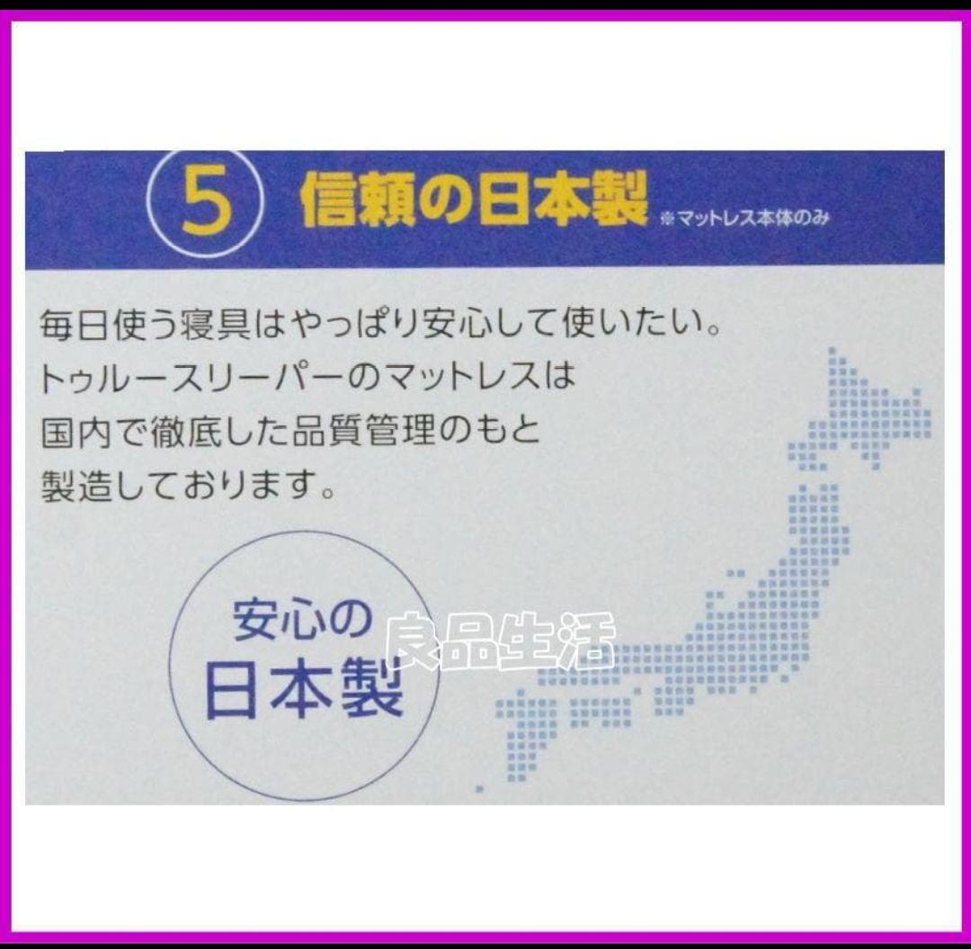 トゥルースリーパープレミアム！シングルサイズ厚さ50㎜幅970㎜長さ1950㎜