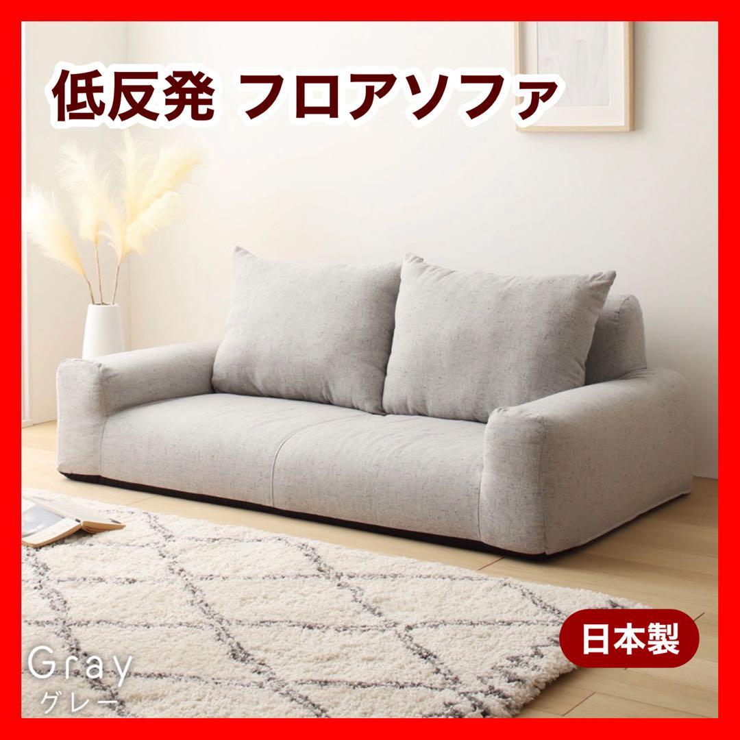 H 新品 フロアソファ グレー ローソファ コンパクト 省スペース 座椅子 2人