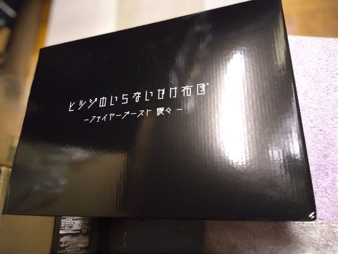 ヒツジのいらないかけ布団 ーファイヤーブースト 暖々ー シングル ブラック