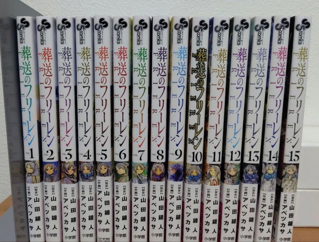 葬送のフリーレン 1〜15巻　全巻セット