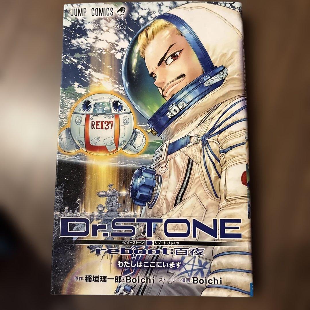 Dr. STONE 1〜26巻セット（おまけ1冊つき）